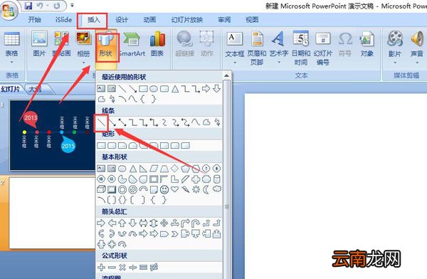 PPT画时间线的详细操作