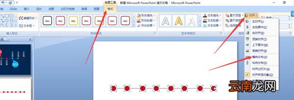 PPT画时间线的详细操作