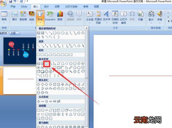 PPT画时间线的详细操作
