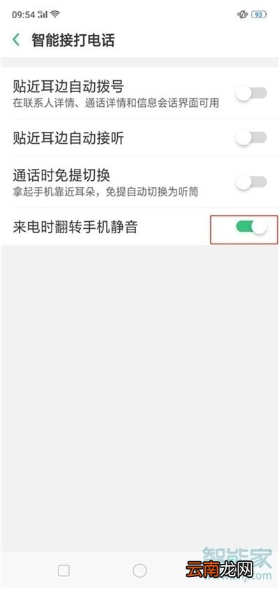 realme x2怎么设置来电翻转静音