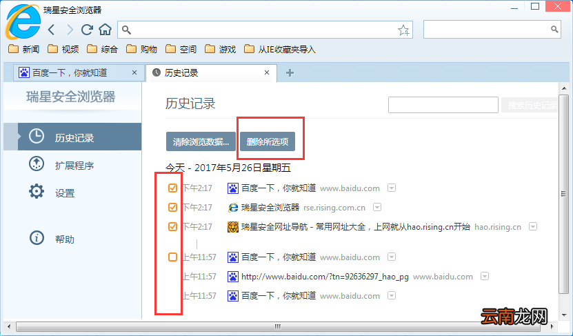 瑞星安全浏览器删掉历史记录的操作流程
