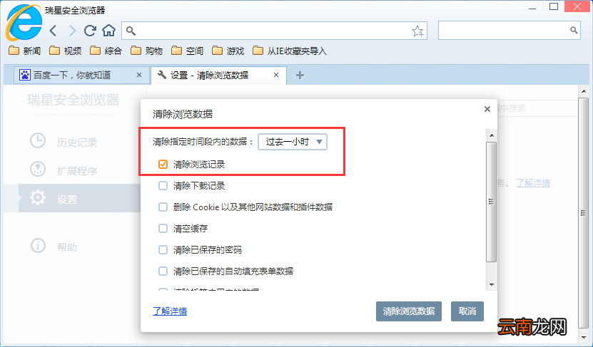 瑞星安全浏览器删掉历史记录的操作流程
