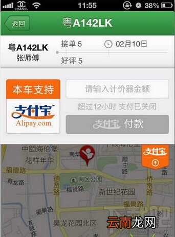 快的打车怎么用支付宝付款