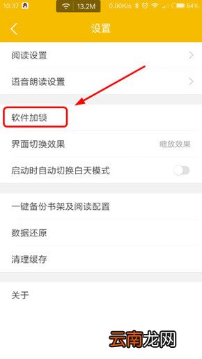 阅读星打开设备锁的基础操作