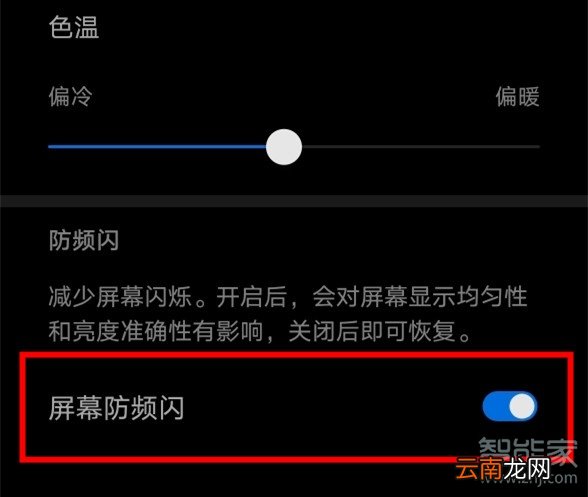 华为mate30pro怎么打开DC调光