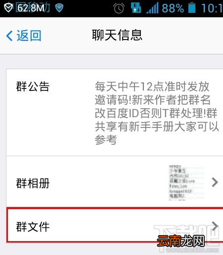 手机qq群文件在哪里 手机qq群怎么查看群文件