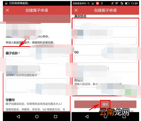 我要当学霸APP创建圈子的详细操作