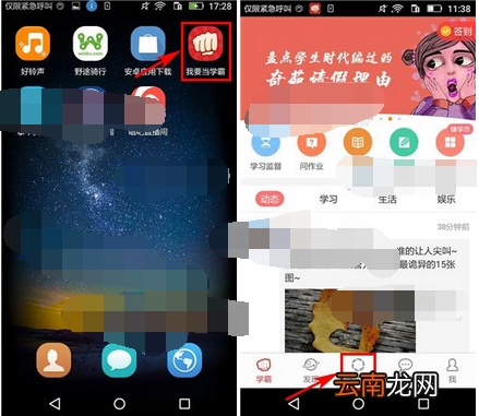 我要当学霸APP创建圈子的详细操作