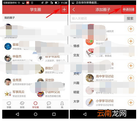 我要当学霸APP创建圈子的详细操作