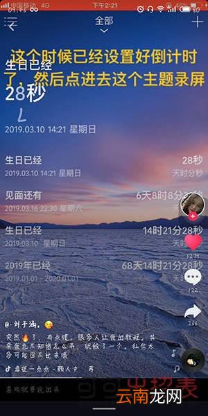 抖音生日倒计时特效怎么拍 生日倒计时特效使用教程详解