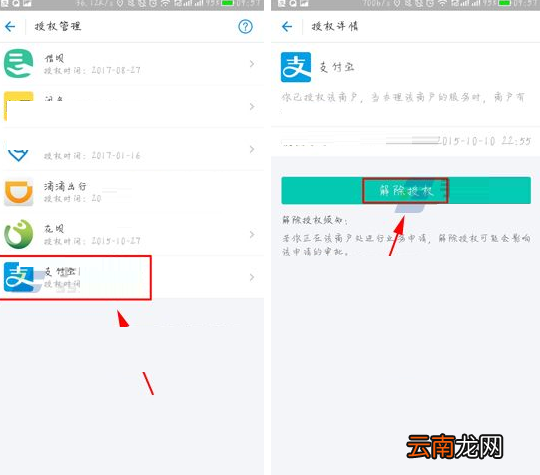 支付宝APP取消芝麻服务协议授权的操作过程