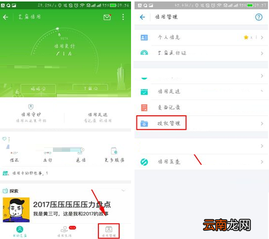 支付宝APP取消芝麻服务协议授权的操作过程