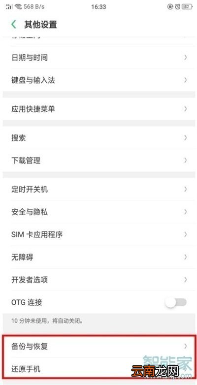 realme x2怎么恢复出厂设置