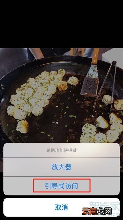 iphone11pro怎么进入引导式访问