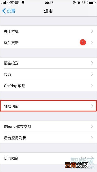 iphone11pro怎么进入引导式访问
