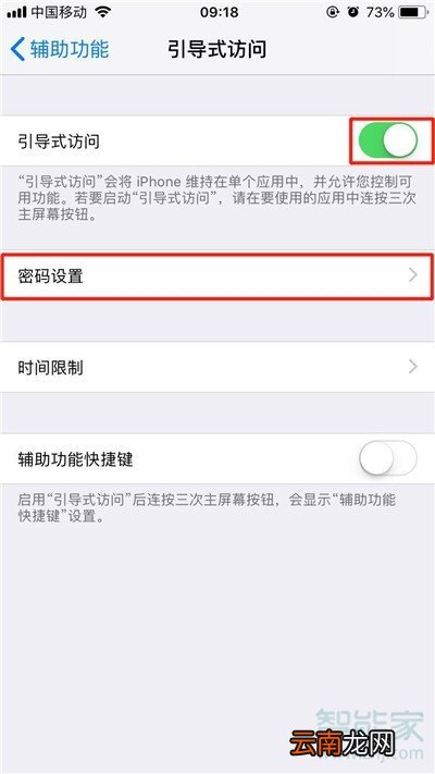 iphone11pro怎么进入引导式访问