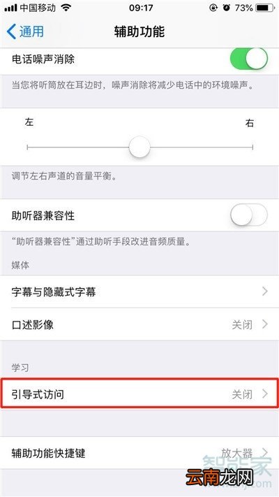 iphone11pro怎么进入引导式访问