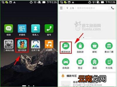 在途牛旅游里进行下单的基础操作
