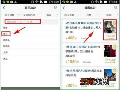 在途牛旅游里进行下单的基础操作