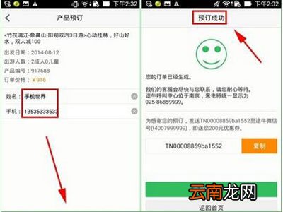 在途牛旅游里进行下单的基础操作