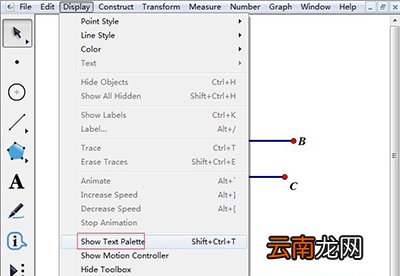 几何画板改变标签字体大小的操作流程