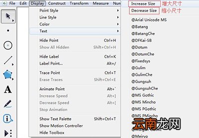 几何画板改变标签字体大小的操作流程