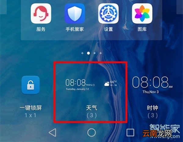 华为mate30pro怎么添加桌面天气