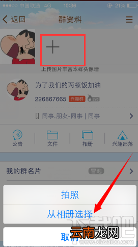 手机qq群头像怎么修改 手机qq如何改群头像 手机qq群头像设置教程