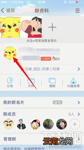 手机qq群头像怎么修改 手机qq如何改群头像 手机qq群头像设置教程