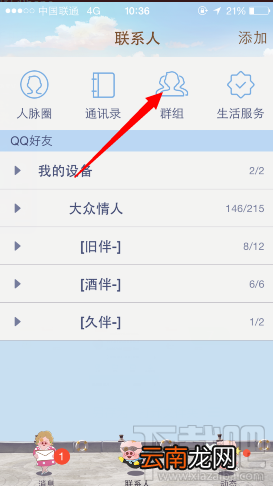 手机qq群头像怎么修改 手机qq如何改群头像 手机qq群头像设置教程