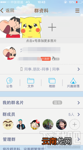 手机qq群头像怎么修改 手机qq如何改群头像 手机qq群头像设置教程