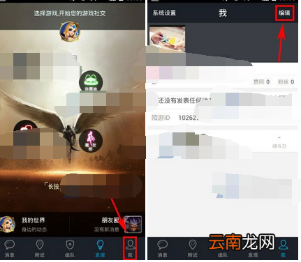 陌游app添加角色的操作流程