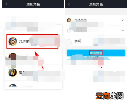 陌游app添加角色的操作流程