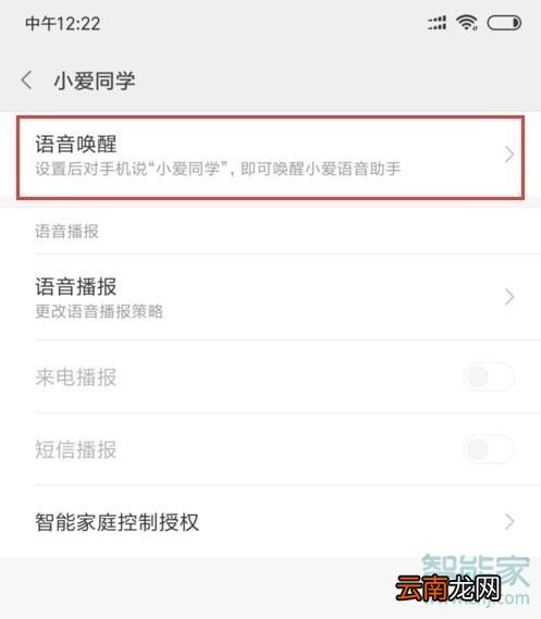 小米9pro怎么唤醒小爱同学