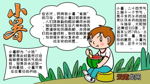小暑节气手抄报内容小暑节气手抄报内容步骤
