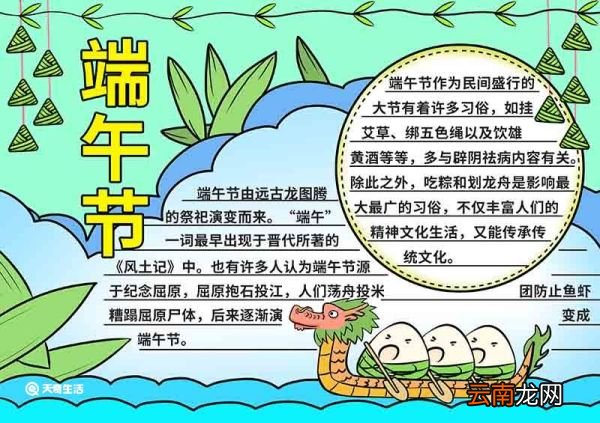端午节手抄报怎么画第一名 端午节手抄报