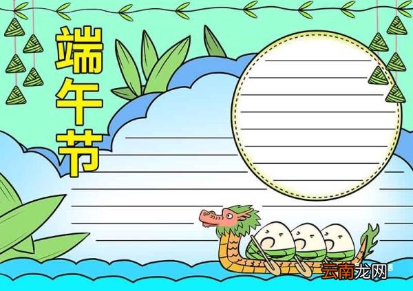 端午节手抄报怎么画第一名 端午节手抄报