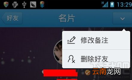 手机qq能删除好友吗 手机qq删好友怎么删 手机qq删好友教程