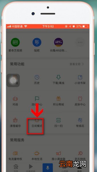 百度app中调整白天模式具体流程讲述