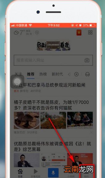 百度app中调整白天模式具体流程讲述