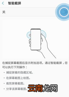 三星a8s中截长图具体操作步骤