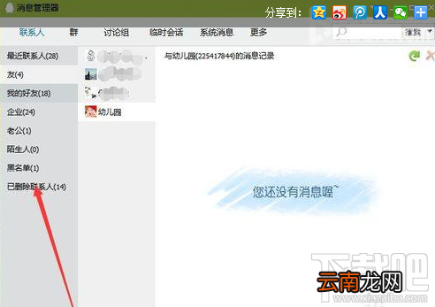 手机qq删除好友后怎么恢复 手机qq好友恢复教程