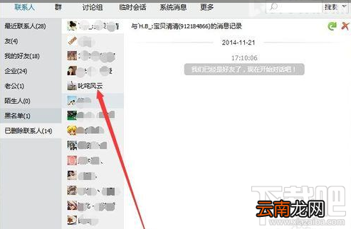 手机qq删除好友后怎么恢复 手机qq好友恢复教程