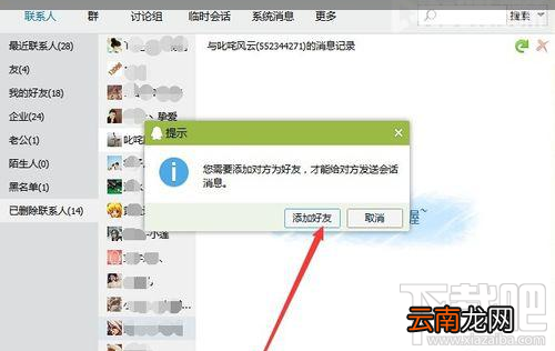 手机qq删除好友后怎么恢复 手机qq好友恢复教程