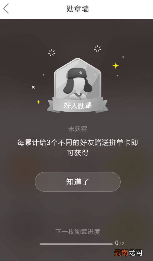 拼多多获取勋章具体操作方法介绍