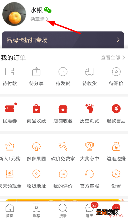 拼多多获取勋章具体操作方法介绍