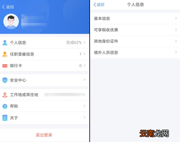个人所得税app具体详情介绍