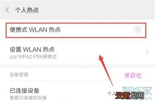 小米9pro怎么开启wlan热点