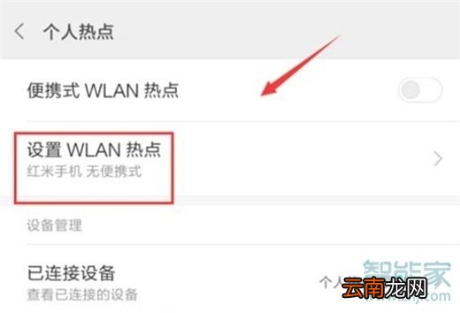 小米9pro怎么开启wlan热点