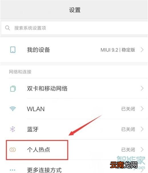 小米9pro怎么开启wlan热点